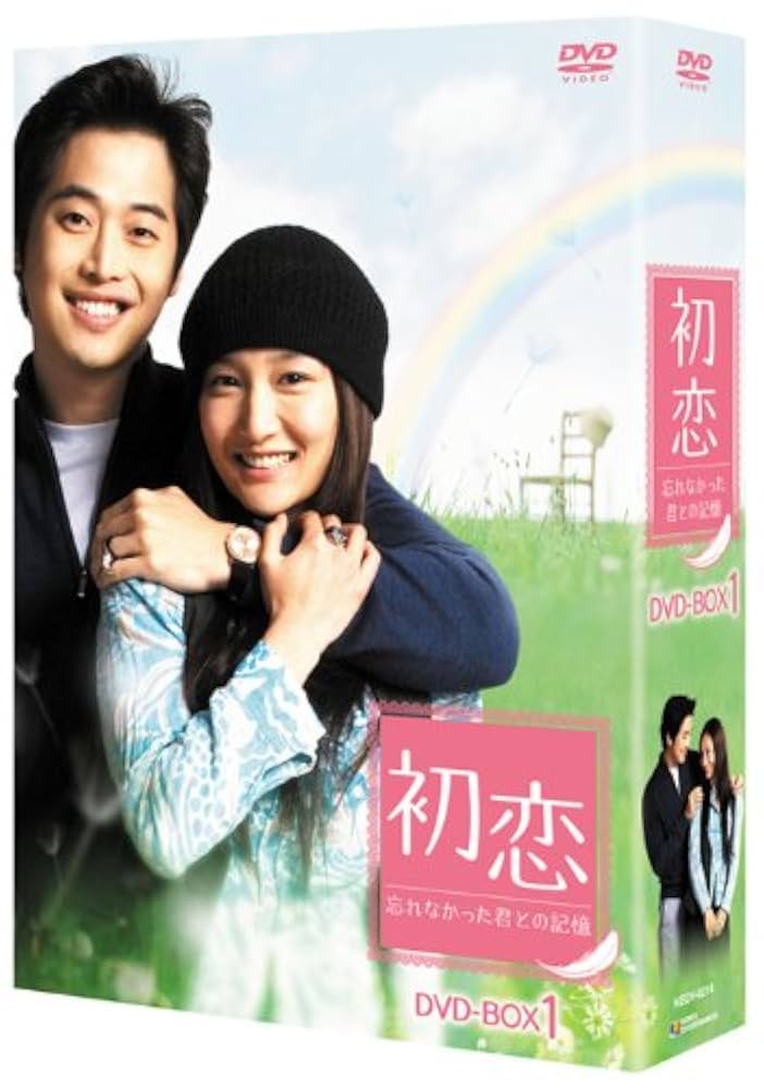Amazon.co.jp: 初恋～忘れなかった君との記憶～ DVD-BOX 1